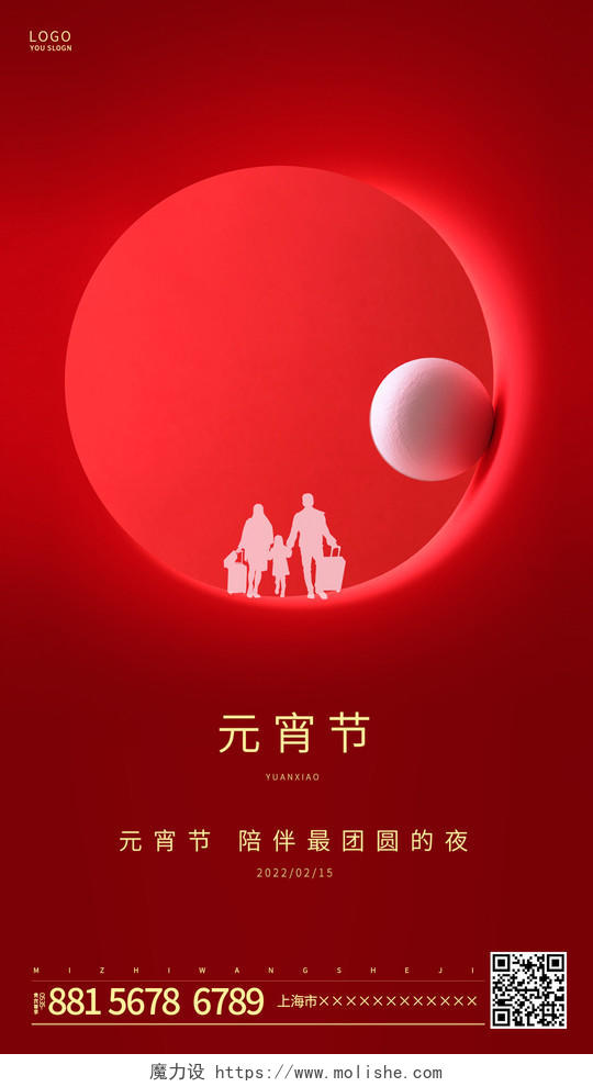 红色创意正月十五元宵节团圆ui手机海报